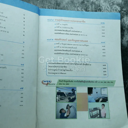 การงานอาชีพและเทคโนโลยี ป.6 รูปที่ 6