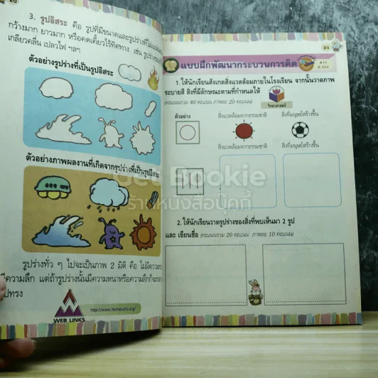 ทัศนศิลป์ ป.1 รูปที่ 6