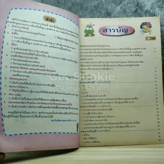 ทัศนศิลป์ ป.1 รูปที่ 4