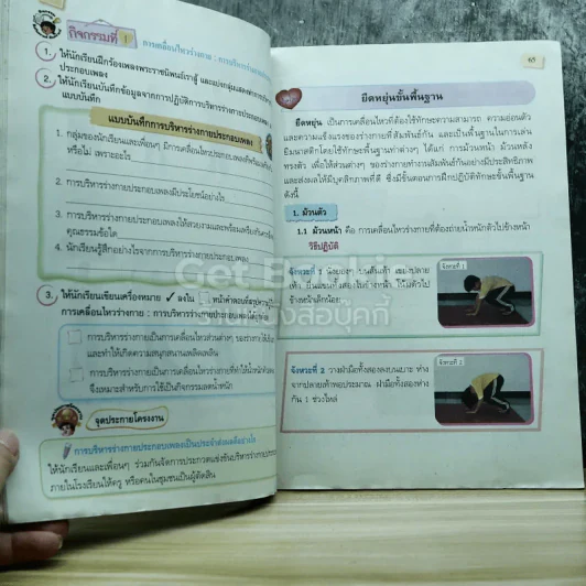 สุขศึกษาและพลศึกษา ป.5 รูปที่ 7
