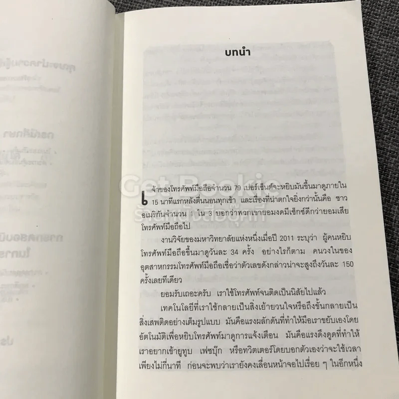 สร้างของให้คนติด HOOKED รูปที่ 5
