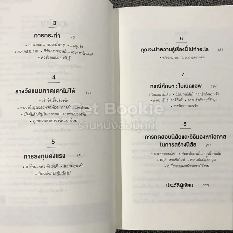 สร้างของให้คนติด HOOKED รูปที่ 4