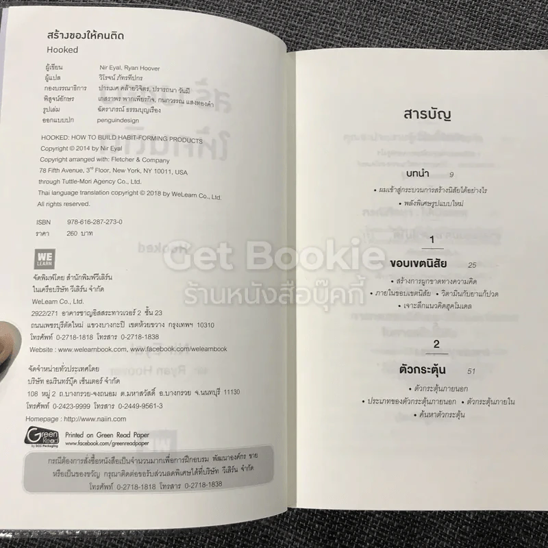 สร้างของให้คนติด HOOKED รูปที่ 3