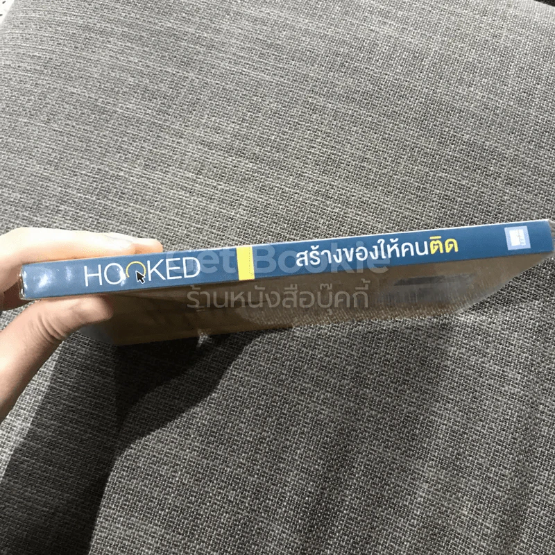 สร้างของให้คนติด HOOKED รูปที่ 2