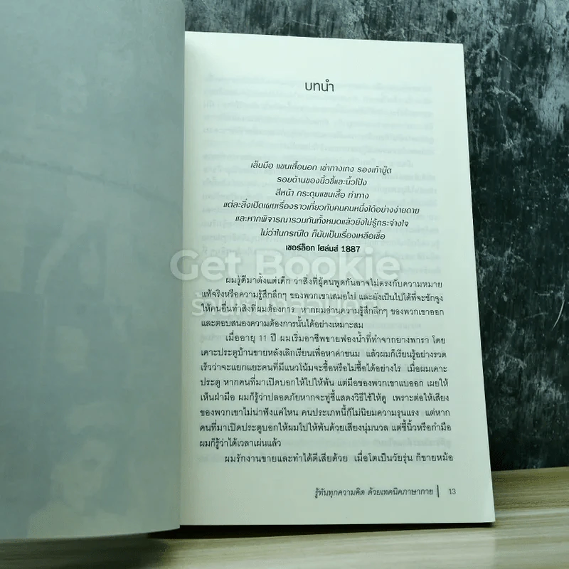 รู้ทันทุกความคิดด้วยเทคนิคภาษากาย Allan & Barbara Pease รูปที่ 9