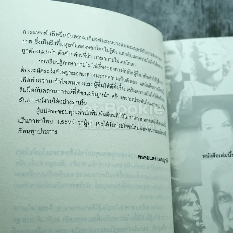 รู้ทันทุกความคิดด้วยเทคนิคภาษากาย Allan & Barbara Pease รูปที่ 8