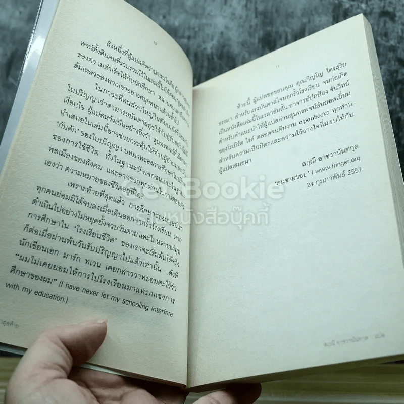 วิชาสุดท้ายที่มหาวิทยาลัยไม่ได้สอน เล่ม 1 รูปที่ 8