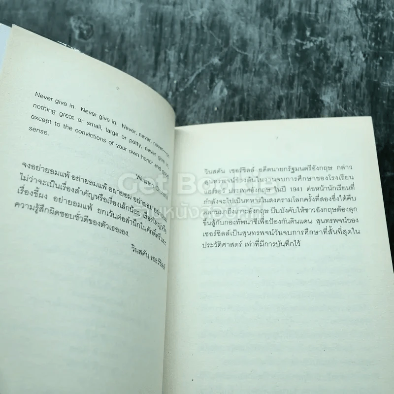 วิชาสุดท้ายที่มหาวิทยาลัยไม่ได้สอน เล่ม 1 รูปที่ 6
