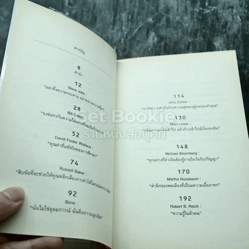วิชาสุดท้ายที่มหาวิทยาลัยไม่ได้สอน เล่ม 1 รูปที่ 5