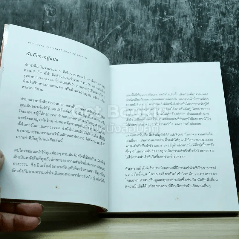 The Seven Spiritual Laws of Success 7 กฎด้านจิตวิญญาณเพื่อความสำเร็จทั้งทางโลกและทางธรรม รูปที่ 8