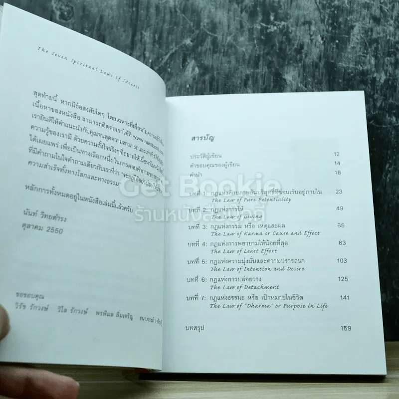 The Seven Spiritual Laws of Success 7 กฎด้านจิตวิญญาณเพื่อความสำเร็จทั้งทางโลกและทางธรรม รูปที่ 9