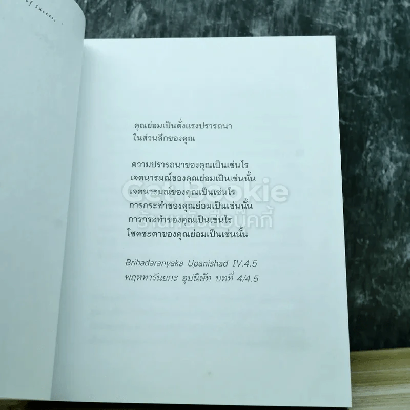 The Seven Spiritual Laws of Success 7 กฎด้านจิตวิญญาณเพื่อความสำเร็จทั้งทางโลกและทางธรรม รูปที่ 7