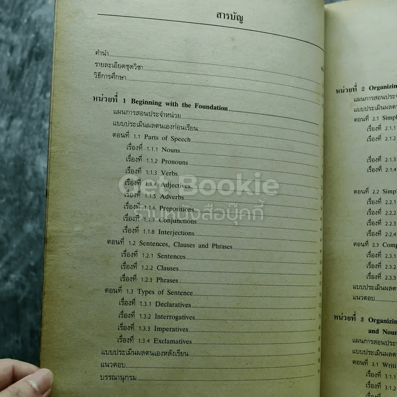 การเขียนภาษาอังกฤษ English Writing 3 เล่ม รูปที่ 10
