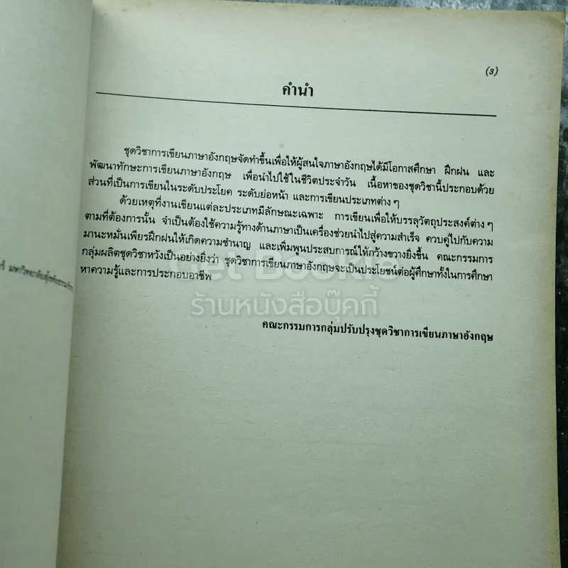 การเขียนภาษาอังกฤษ English Writing 3 เล่ม รูปที่ 16