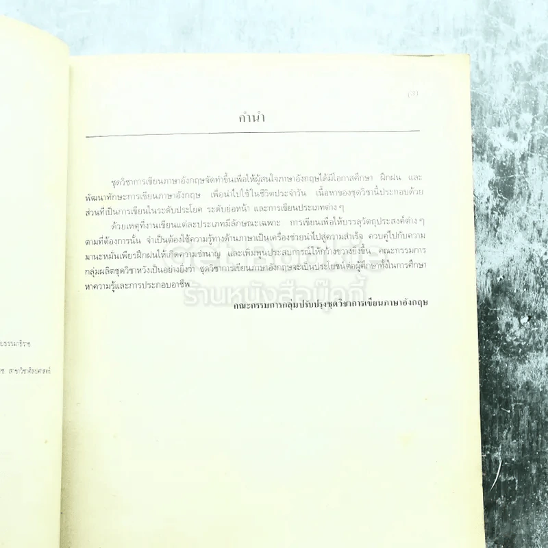 การเขียนภาษาอังกฤษ English Writing 3 เล่ม รูปที่ 7