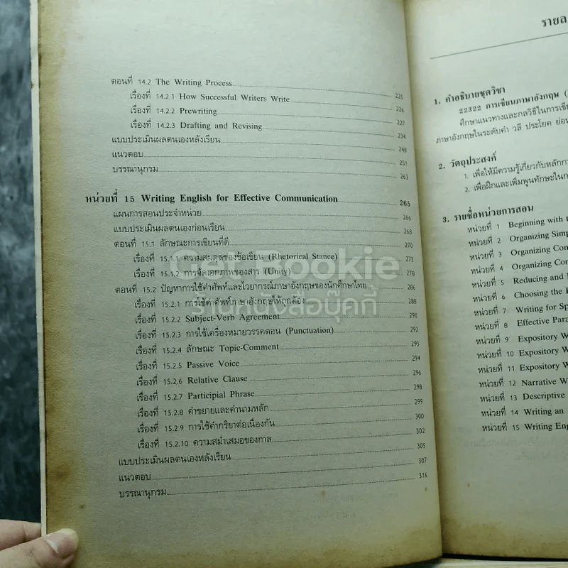 การเขียนภาษาอังกฤษ English Writing 3 เล่ม รูปที่ 24