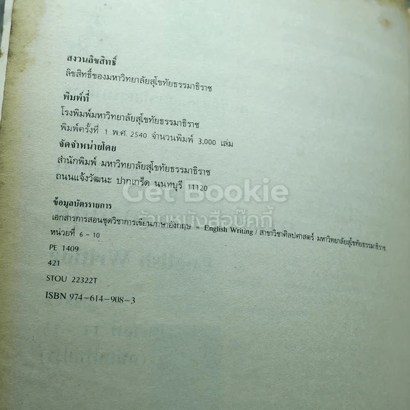 การเขียนภาษาอังกฤษ English Writing 3 เล่ม รูปที่ 20