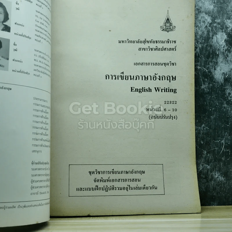 การเขียนภาษาอังกฤษ English Writing 3 เล่ม รูปที่ 14