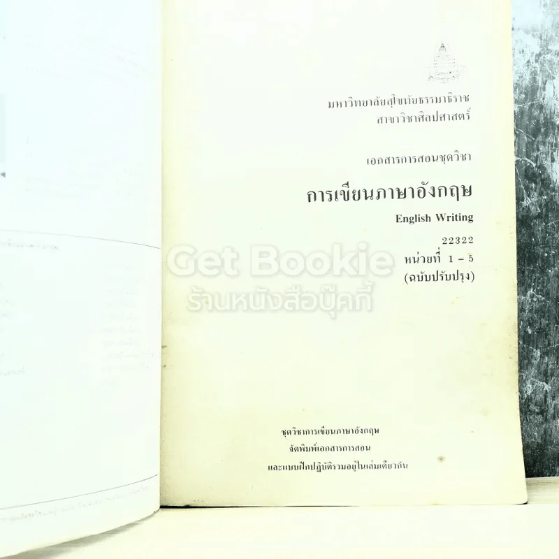การเขียนภาษาอังกฤษ English Writing 3 เล่ม รูปที่ 5