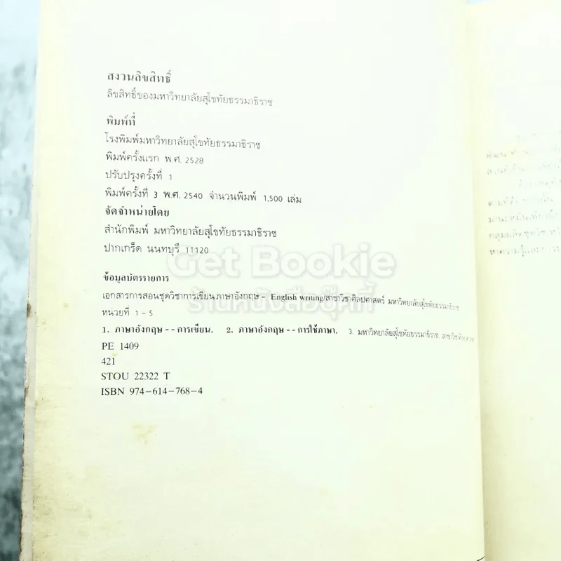 การเขียนภาษาอังกฤษ English Writing 3 เล่ม รูปที่ 6