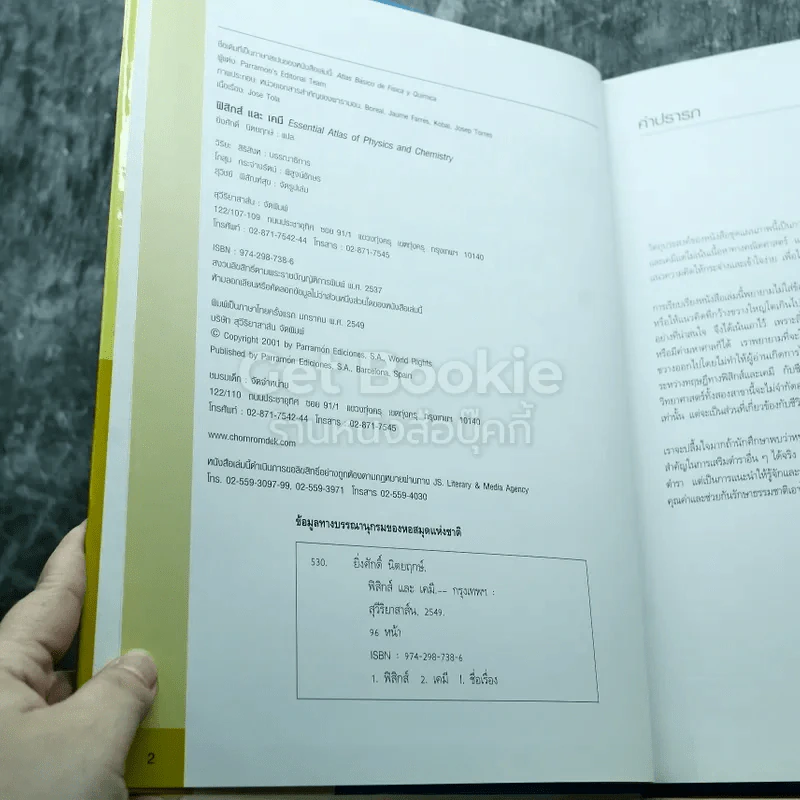 ชีววิทยา+ฟิสิกส์และเคมี+พฤกษศาสตร์ รูปที่ 15