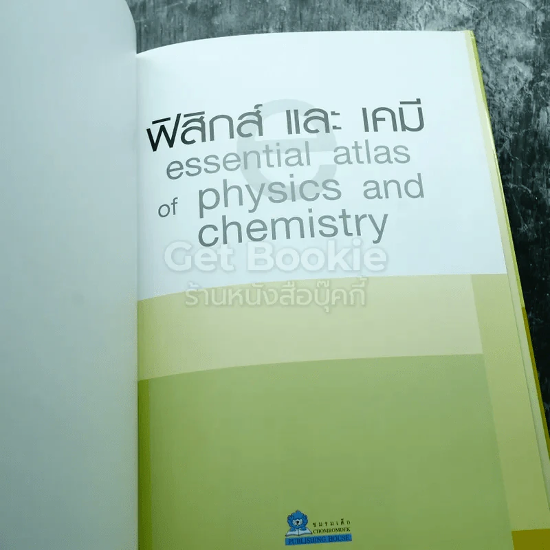 ชีววิทยา+ฟิสิกส์และเคมี+พฤกษศาสตร์ รูปที่ 14