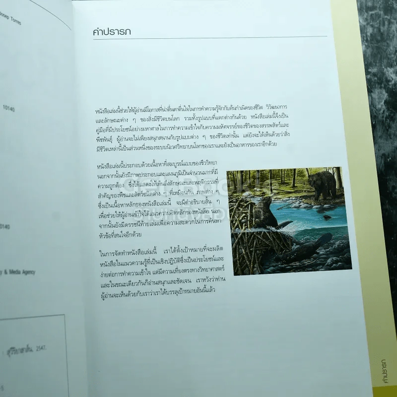 ชีววิทยา+ฟิสิกส์และเคมี+พฤกษศาสตร์ รูปที่ 22