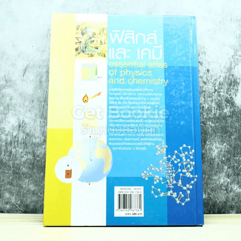 ชีววิทยา+ฟิสิกส์และเคมี+พฤกษศาสตร์ รูปที่ 5