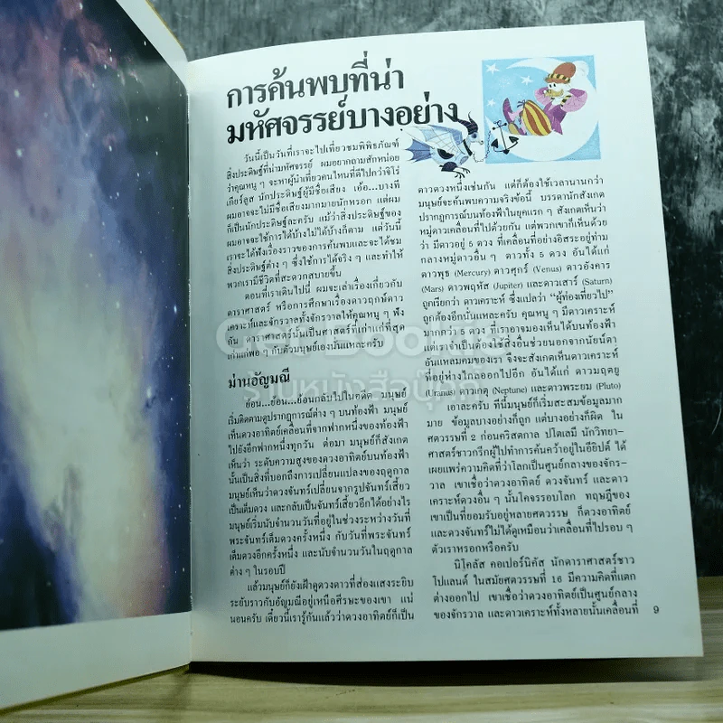 Disney's โลกมหัศจรรย์ เล่ม 1-4 รูปที่ 13