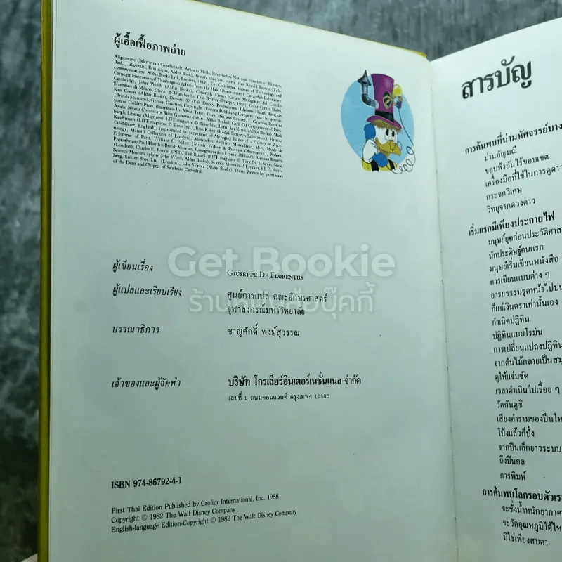 Disney's โลกมหัศจรรย์ เล่ม 1-4 รูปที่ 11