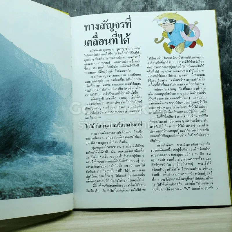 Disney's โลกมหัศจรรย์ เล่ม 1-4 รูปที่ 9
