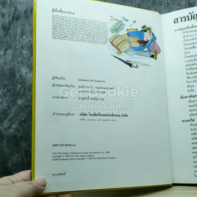 Disney's โลกมหัศจรรย์ เล่ม 1-4 รูปที่ 7