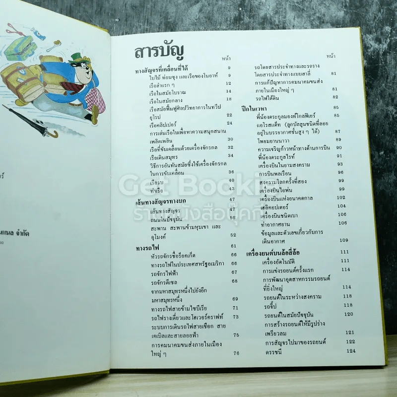 Disney's โลกมหัศจรรย์ เล่ม 1-4 รูปที่ 8