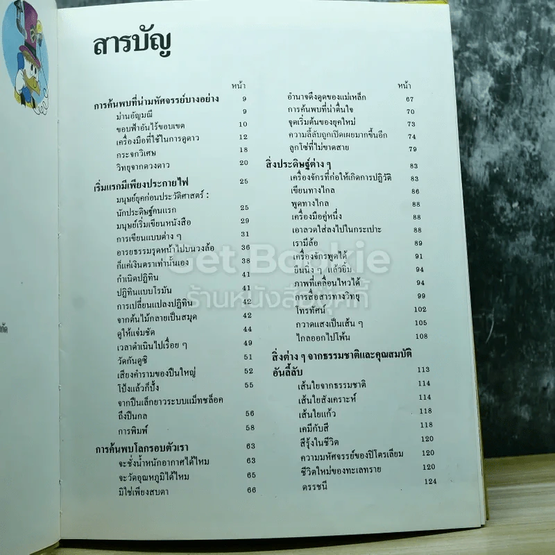 Disney's โลกมหัศจรรย์ เล่ม 1-4 รูปที่ 12