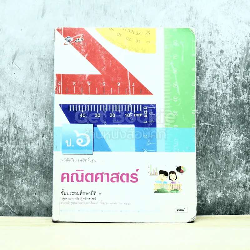 คณิตศาสตร์ ชั้นประถมศึกษาปีที่ 6 รูปที่ 1