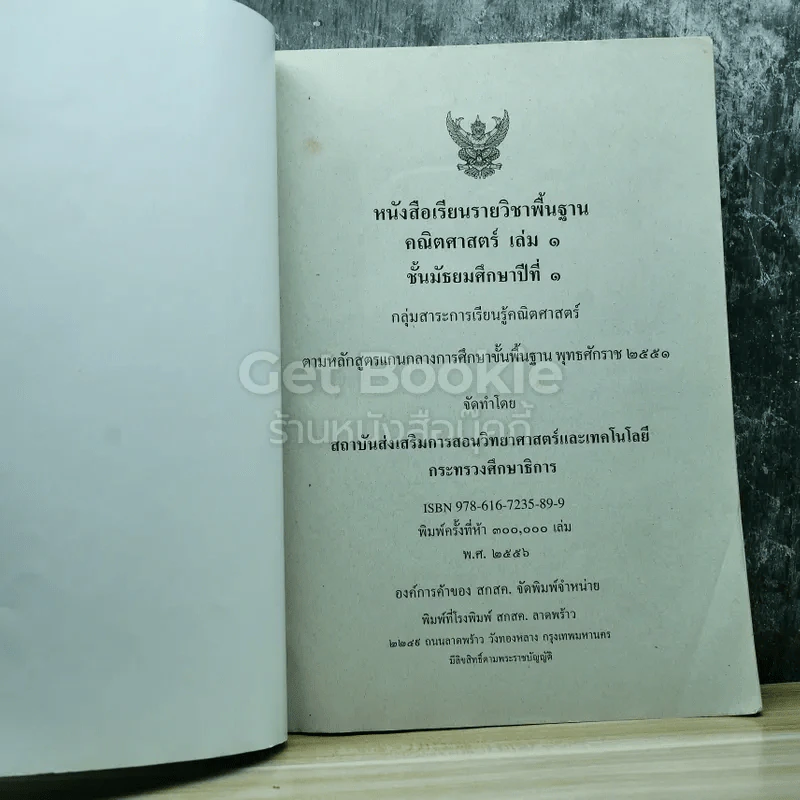 คณิตศาสตร์ เล่ม 1 ชั้นมัธยมศึกษาปีที่ 1 รูปที่ 3