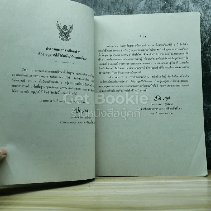 คณิตศาสตร์ เล่ม 1 ชั้นมัธยมศึกษาปีที่ 1 รูปที่ 4