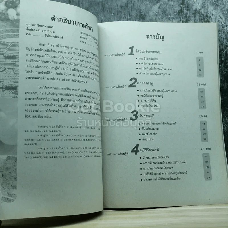 สารและสมบัติของสาร ม.4-ม.6 รูปที่ 5