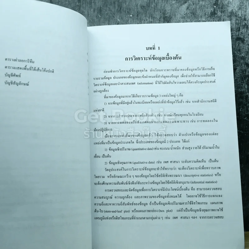 คณิตศาสตร์ เล่ม 5 ชั้นมัธยมศึกษาปีที่ 4-6 รูปที่ 8