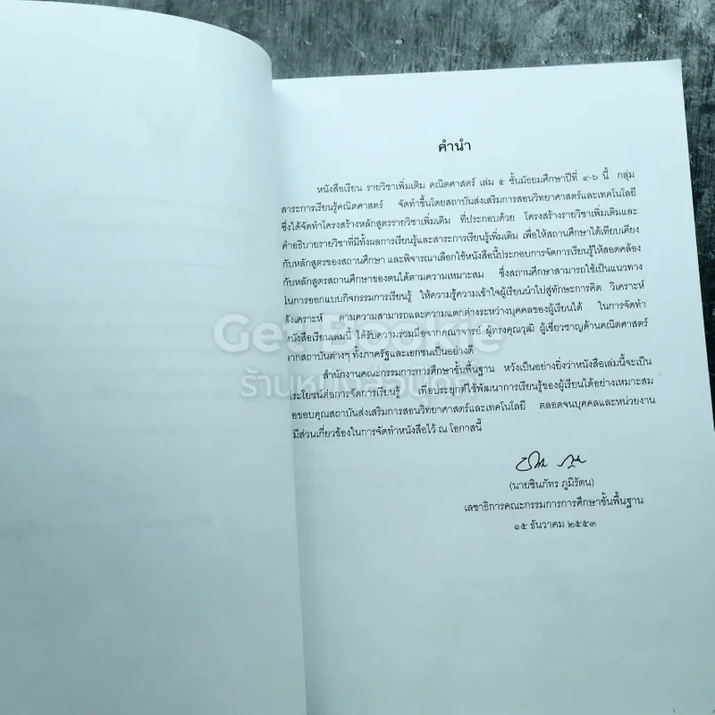 คณิตศาสตร์ เล่ม 5 ชั้นมัธยมศึกษาปีที่ 4-6 รูปที่ 4