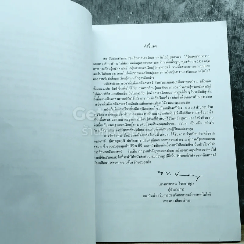 คณิตศาสตร์ เล่ม 5 ชั้นมัธยมศึกษาปีที่ 4-6 รูปที่ 5