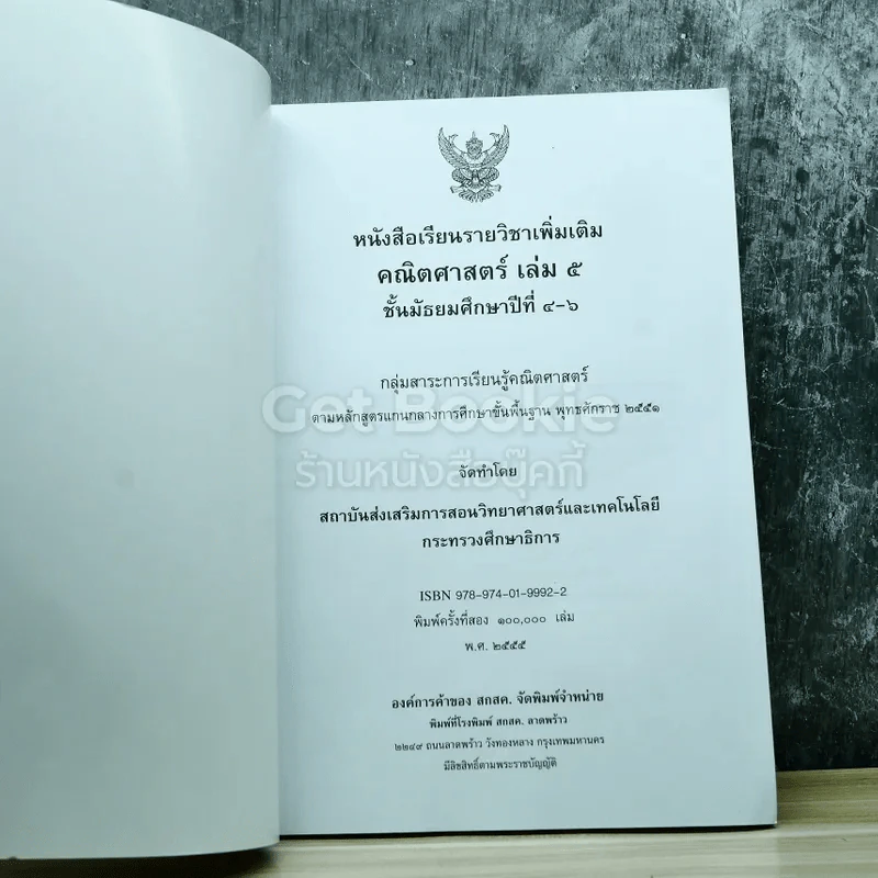คณิตศาสตร์ เล่ม 5 ชั้นมัธยมศึกษาปีที่ 4-6 รูปที่ 3