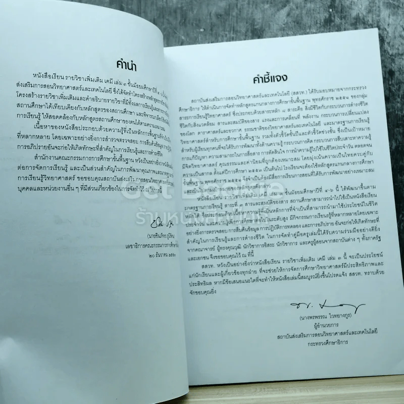 เคมี เล่ม 3 ชั้นมัธยมศึกษาปีที่ 4-6 รูปที่ 5