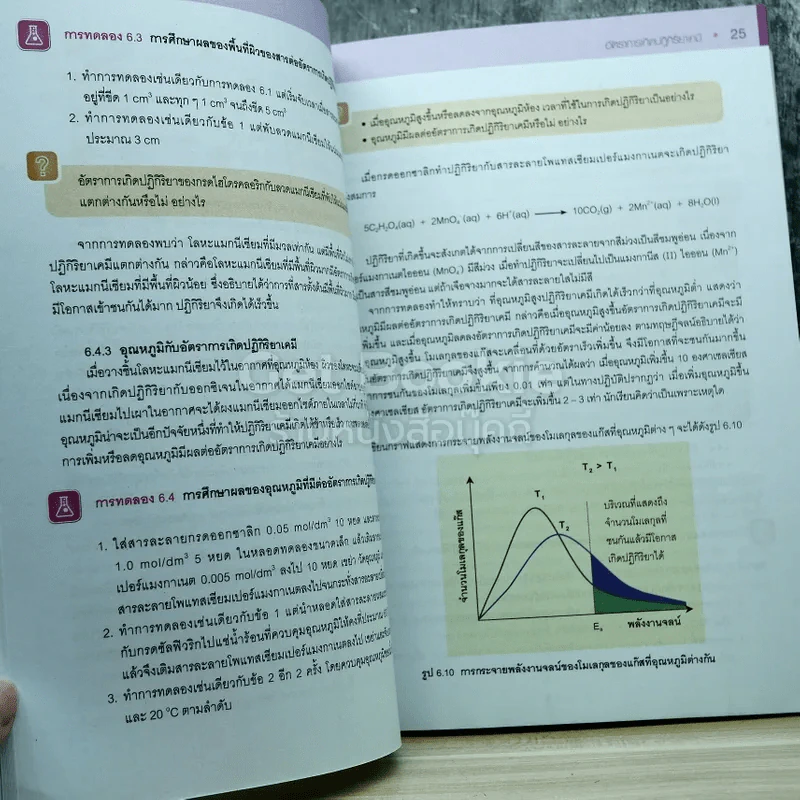 เคมี เล่ม 3 ชั้นมัธยมศึกษาปีที่ 4-6 รูปที่ 8