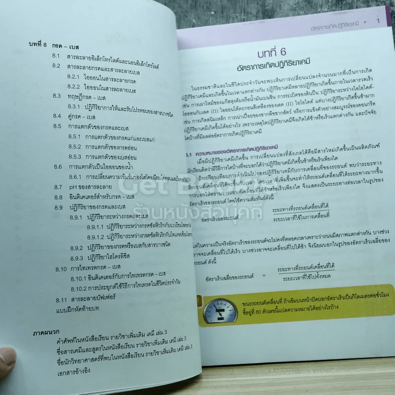 เคมี เล่ม 3 ชั้นมัธยมศึกษาปีที่ 4-6 รูปที่ 7