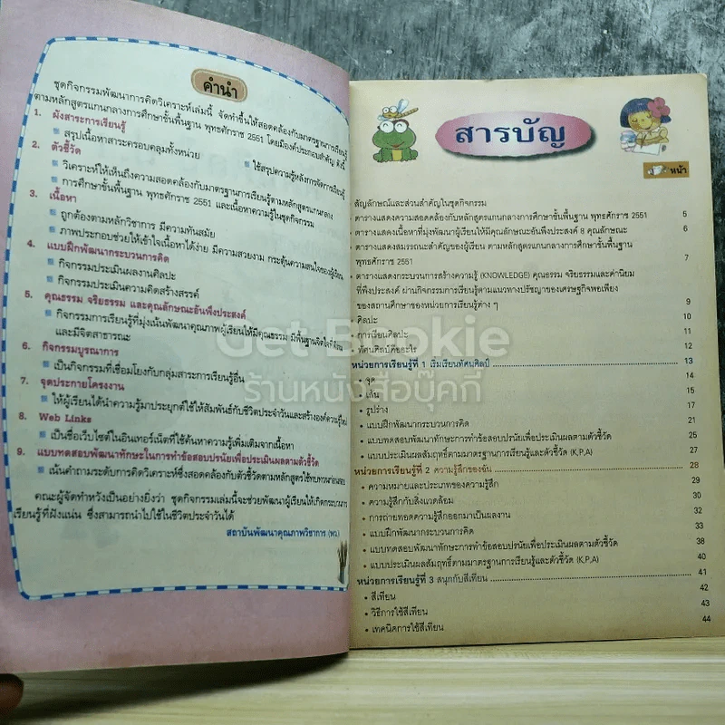 ทัศนศิลป์ ป.1 รูปที่ 4