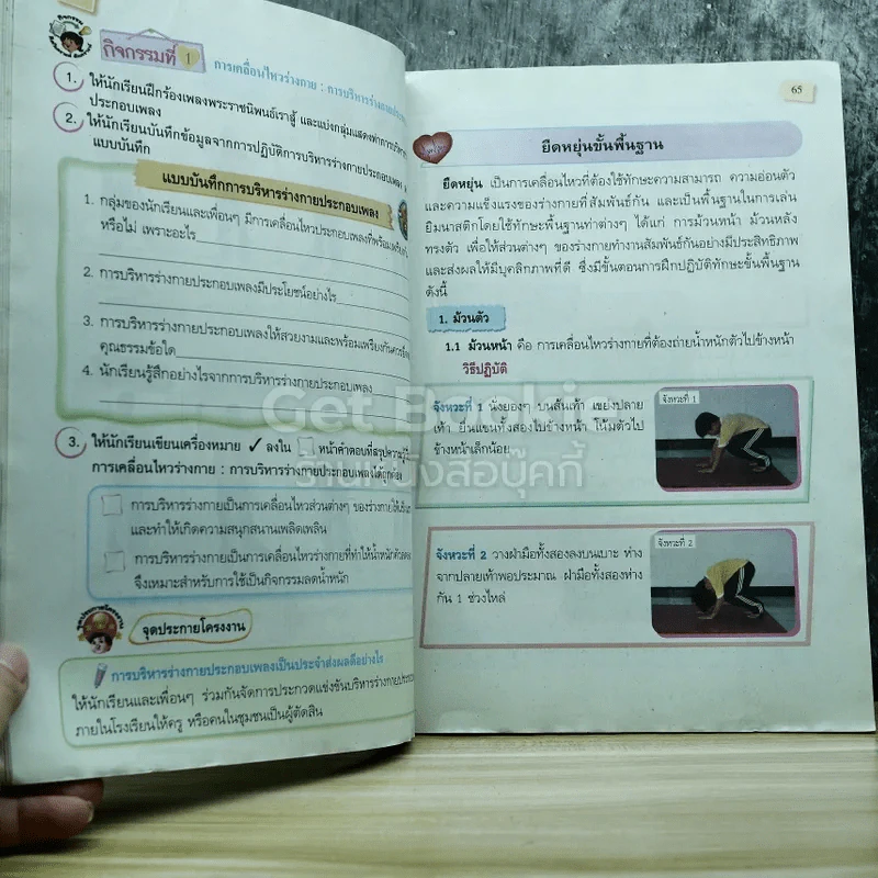 สุขศึกษาและพลศึกษา ป.5 รูปที่ 7