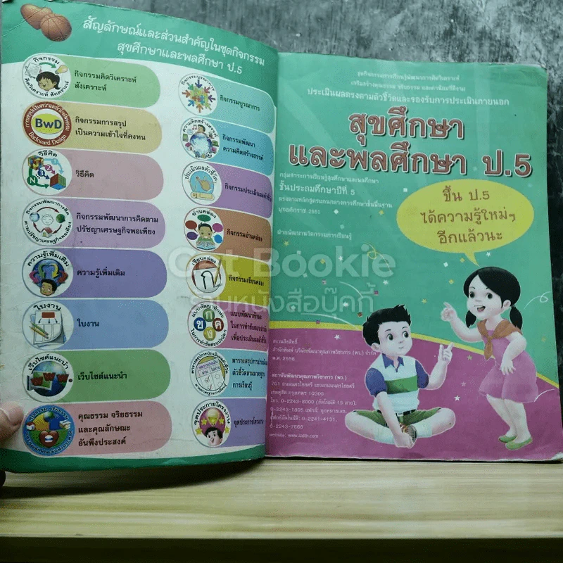 สุขศึกษาและพลศึกษา ป.5 รูปที่ 3