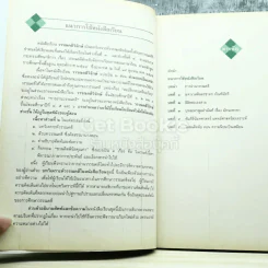 วรรณคดีวิจักษ์ ชั้นมัธยมศึกษาปีที่ 5 รูปที่ 7