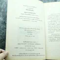 วรรณคดีวิจักษ์ ชั้นมัธยมศึกษาปีที่ 5 รูปที่ 5